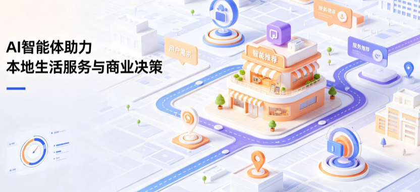 浏阳市线下门店经营升级：AI 智能体 Geo 优化赋能连锁商业全域经营决策