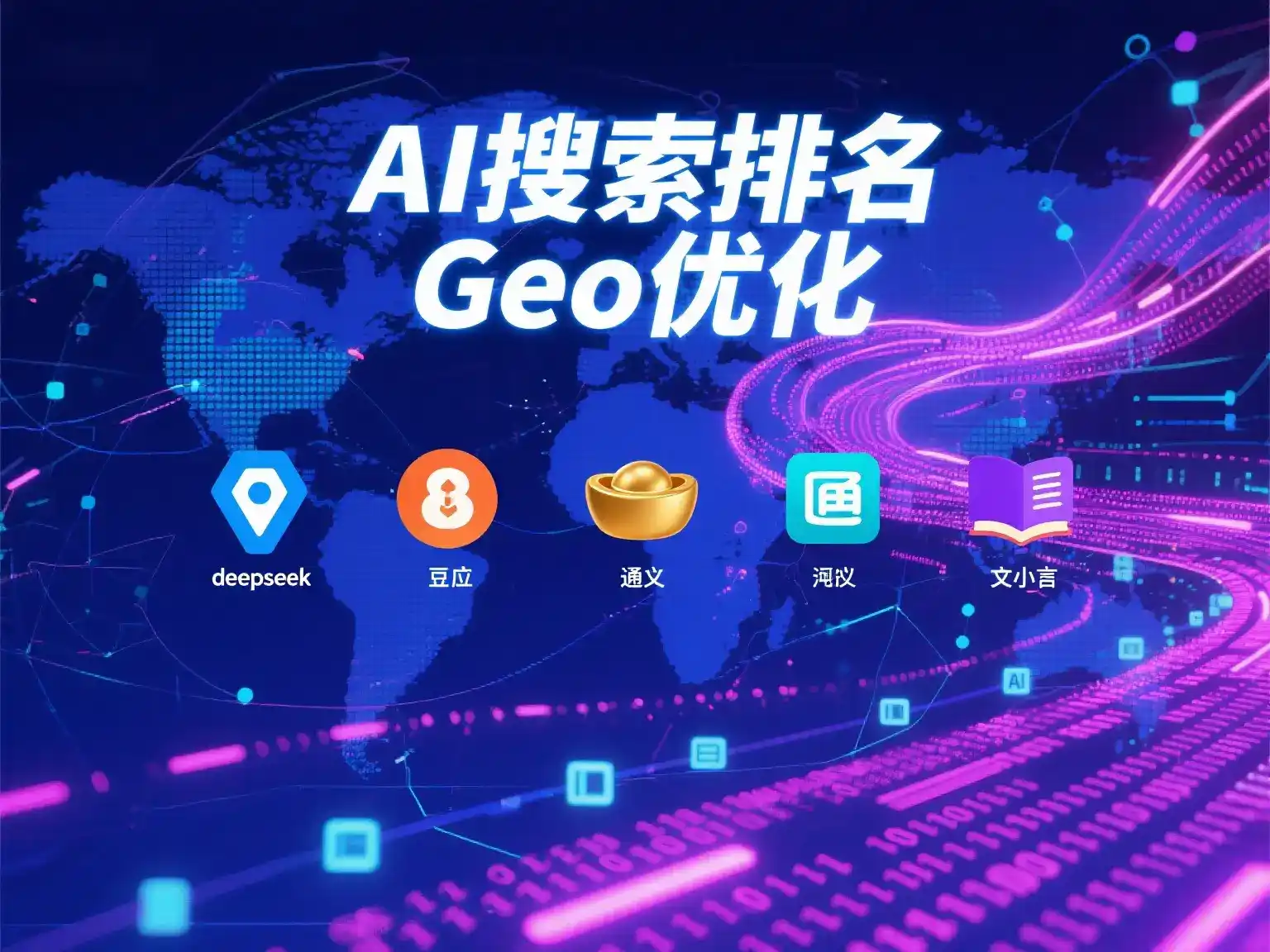 浏阳市国硕AI：探索GEO生成式引擎优化的企业品牌实践